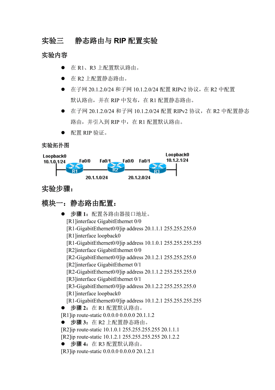 实验指导书_静态路由与rip_第1页