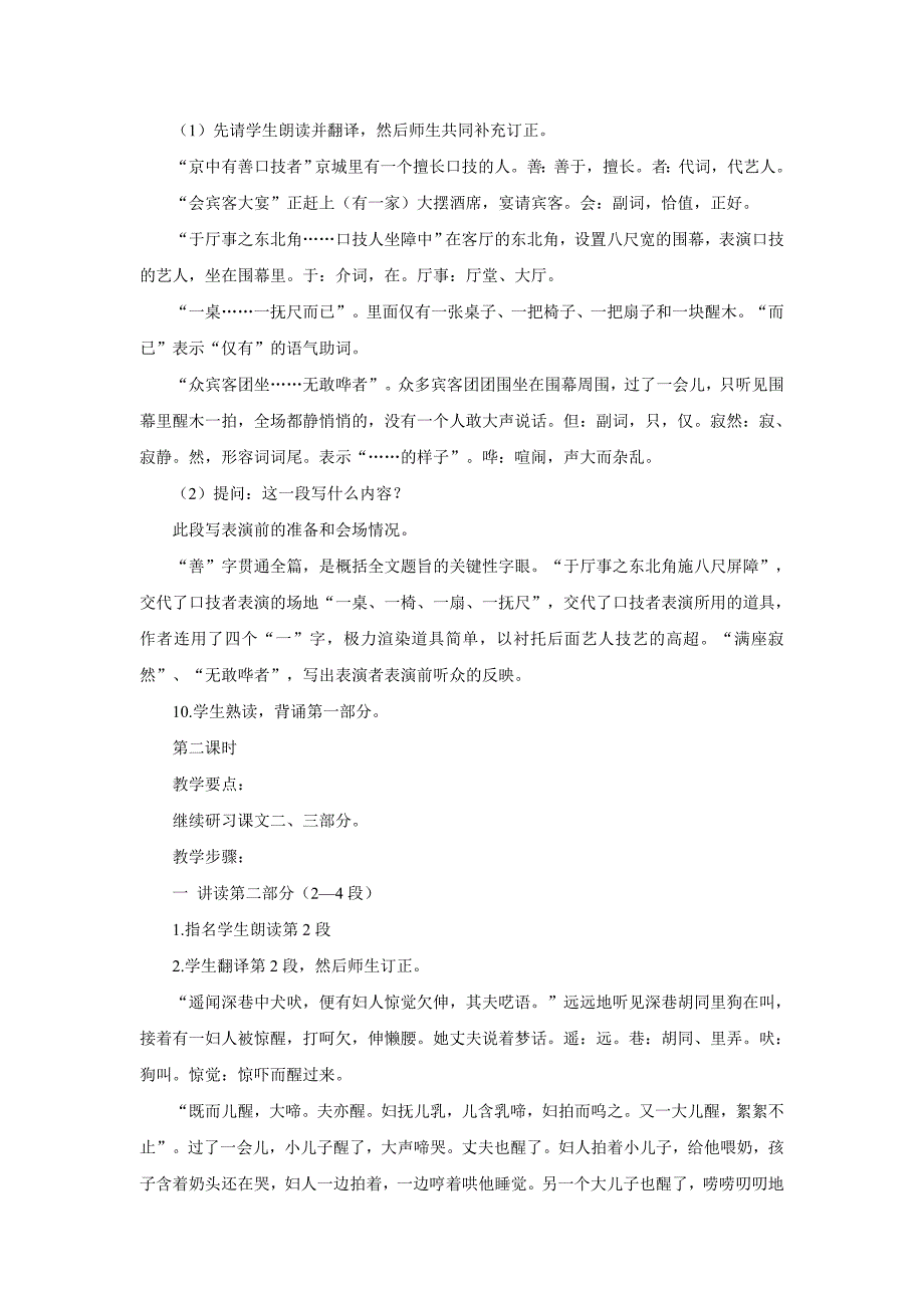 语文：第20课《口技》教案（人教新课标七年级下）_第3页