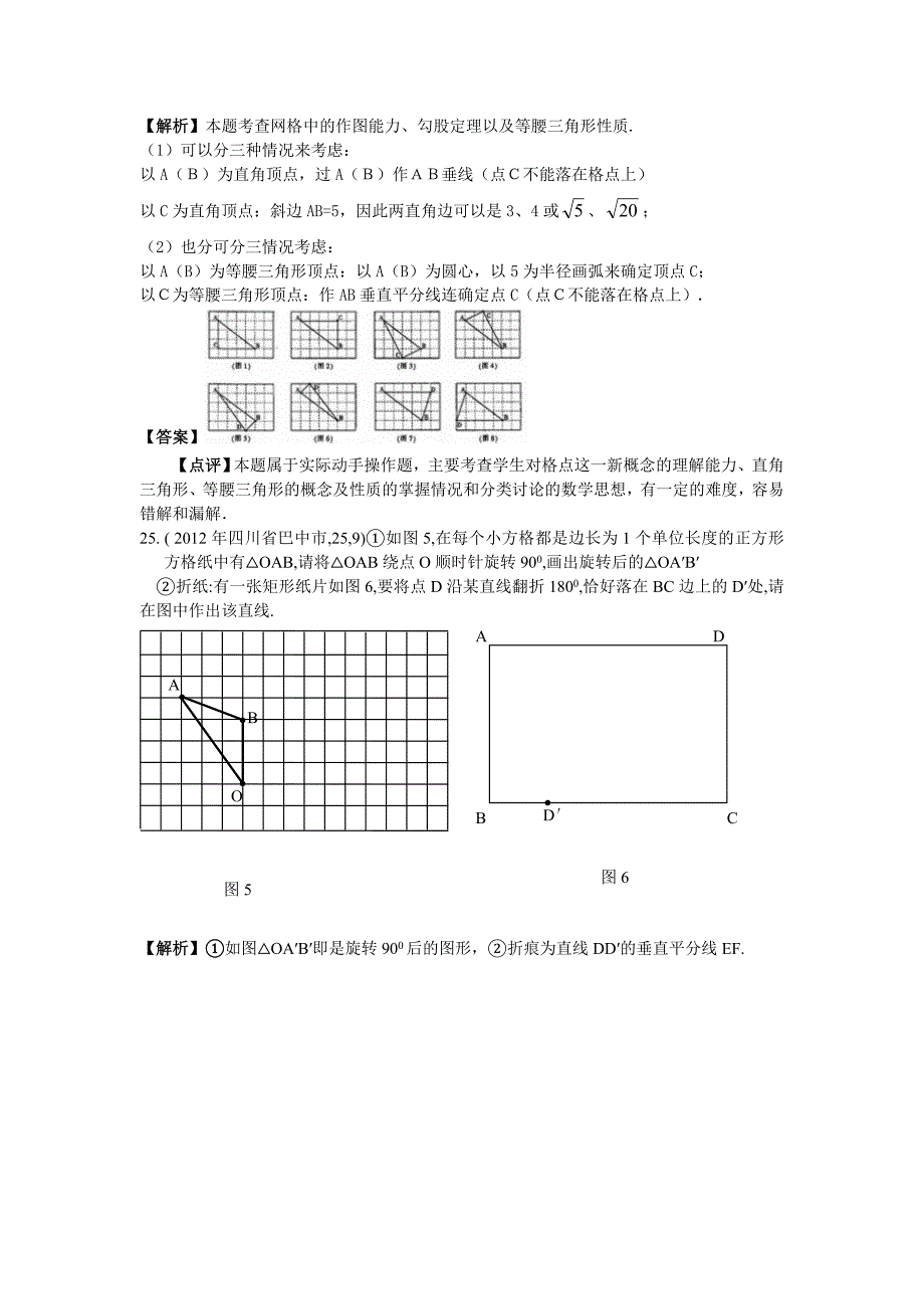 2012年全国各地中考数学解析汇编---动手操作型问题_第2页