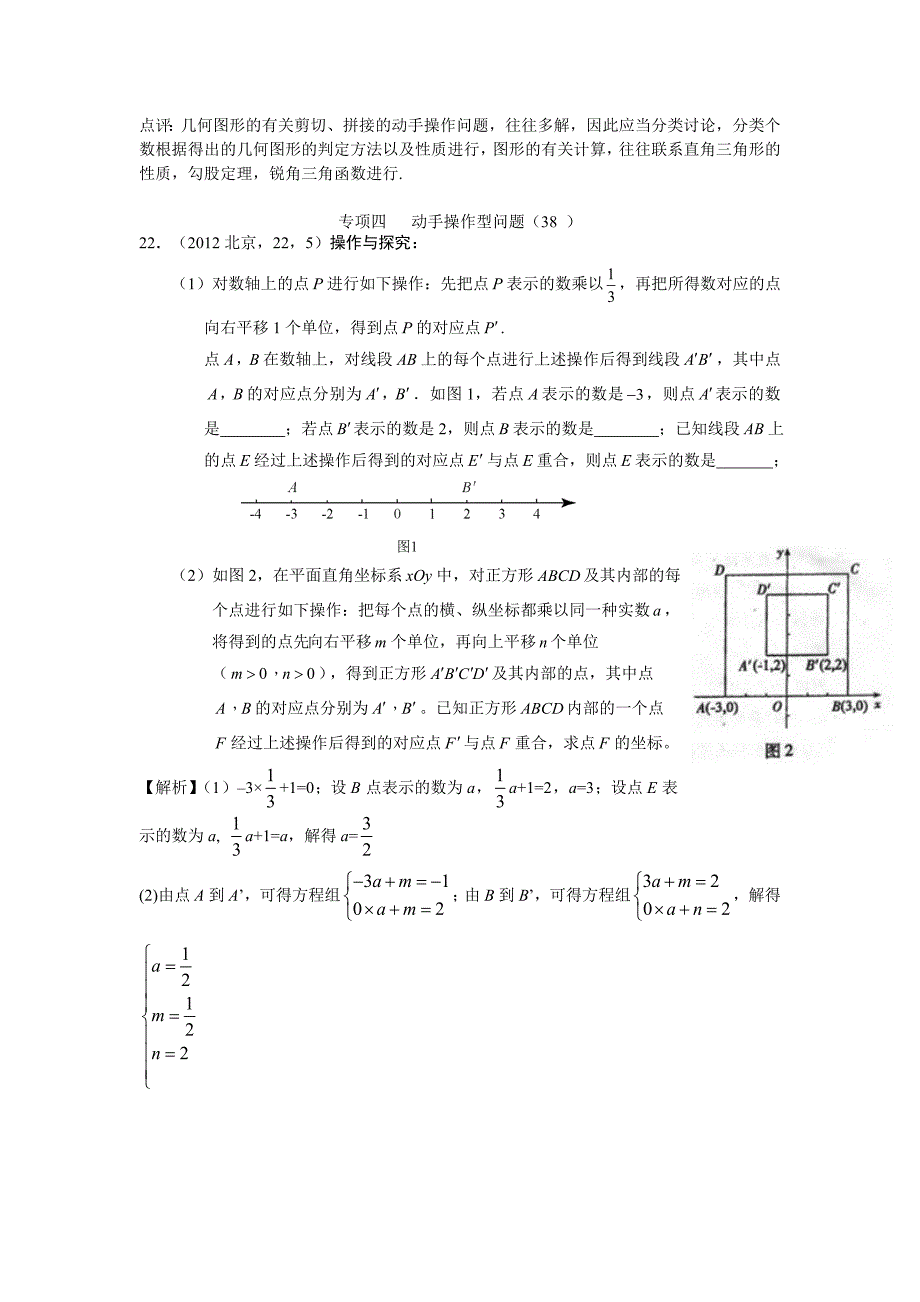 2012年全国各地中考数学解析汇编---动手操作型问题_第4页