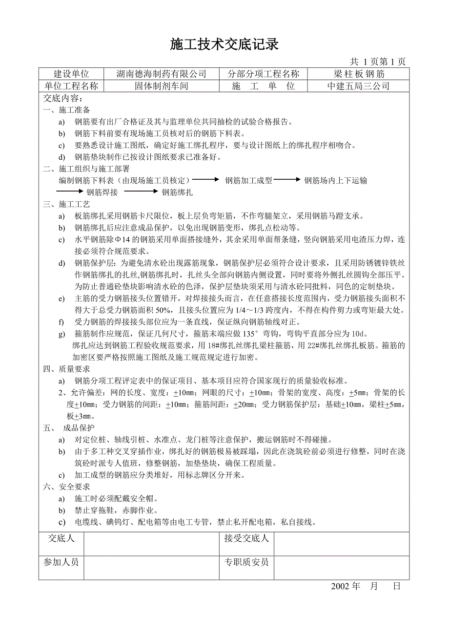 主体钢筋施工技术交底记录_第2页