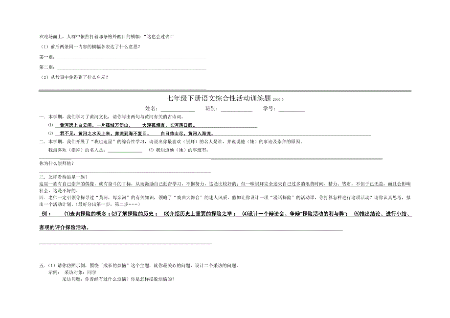 七年级下册语文综合性活动训练题_第4页