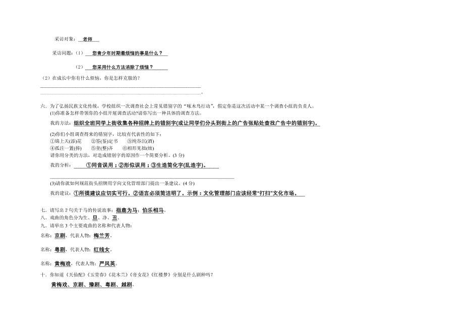 七年级下册语文综合性活动训练题_第5页