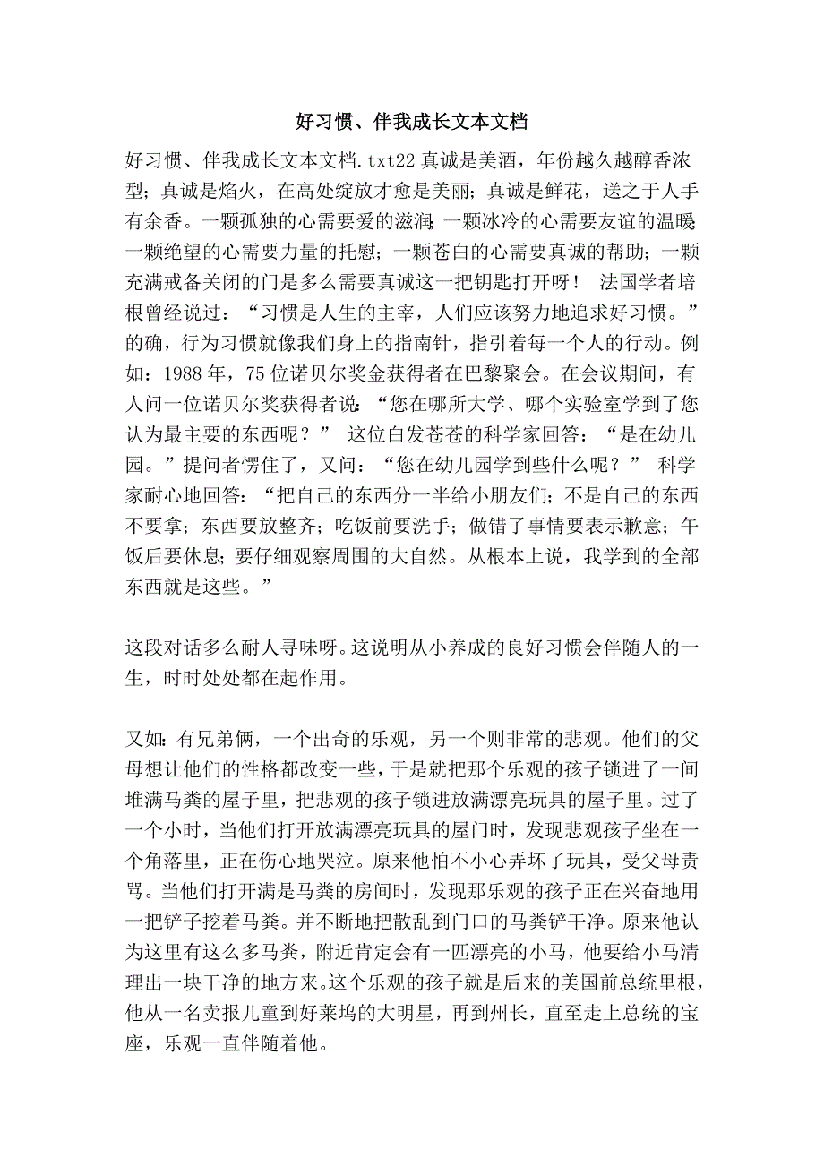 好习惯、伴我成长文本文档_第1页