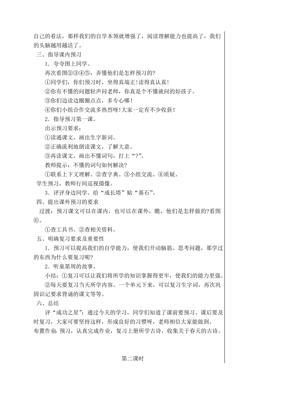 苏教版小学三年级下册语文第一单元教案_第2页