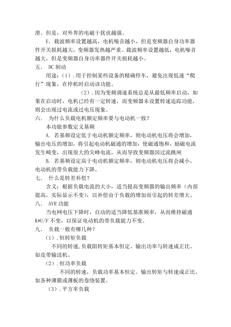 变频器在使用中应注意的几个问题_第2页