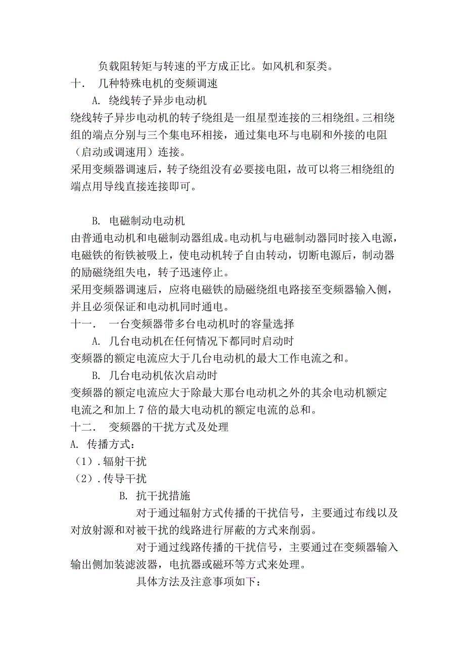 变频器在使用中应注意的几个问题_第3页