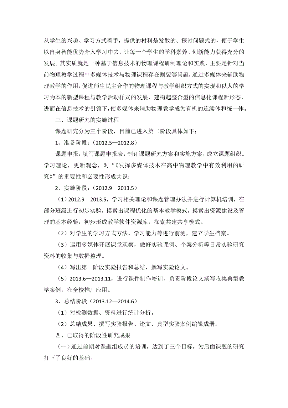 《发挥多媒体技术在高中物理教学中有效利用的研究》中期报告_第3页