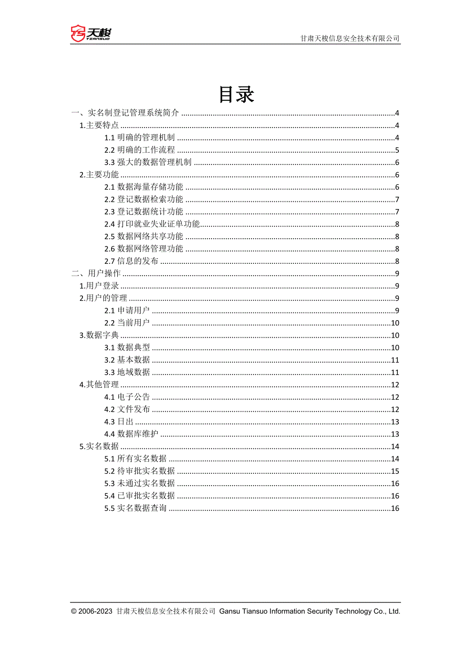 实名制登记管理系统产品用户手册_第3页