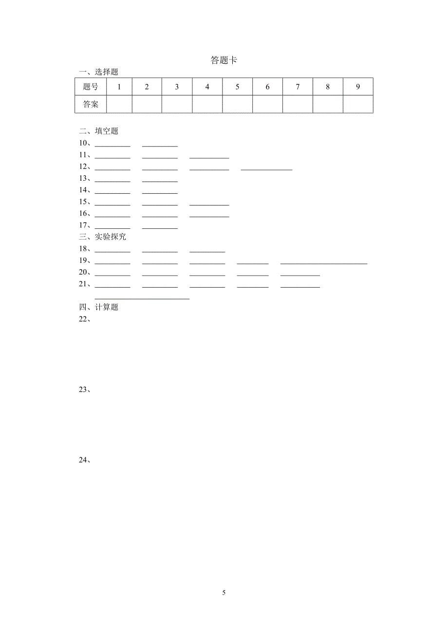 初二物理下学期水平测试_第5页