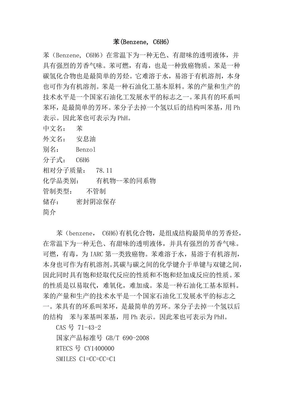 苯(benzene, c6h6)_第1页