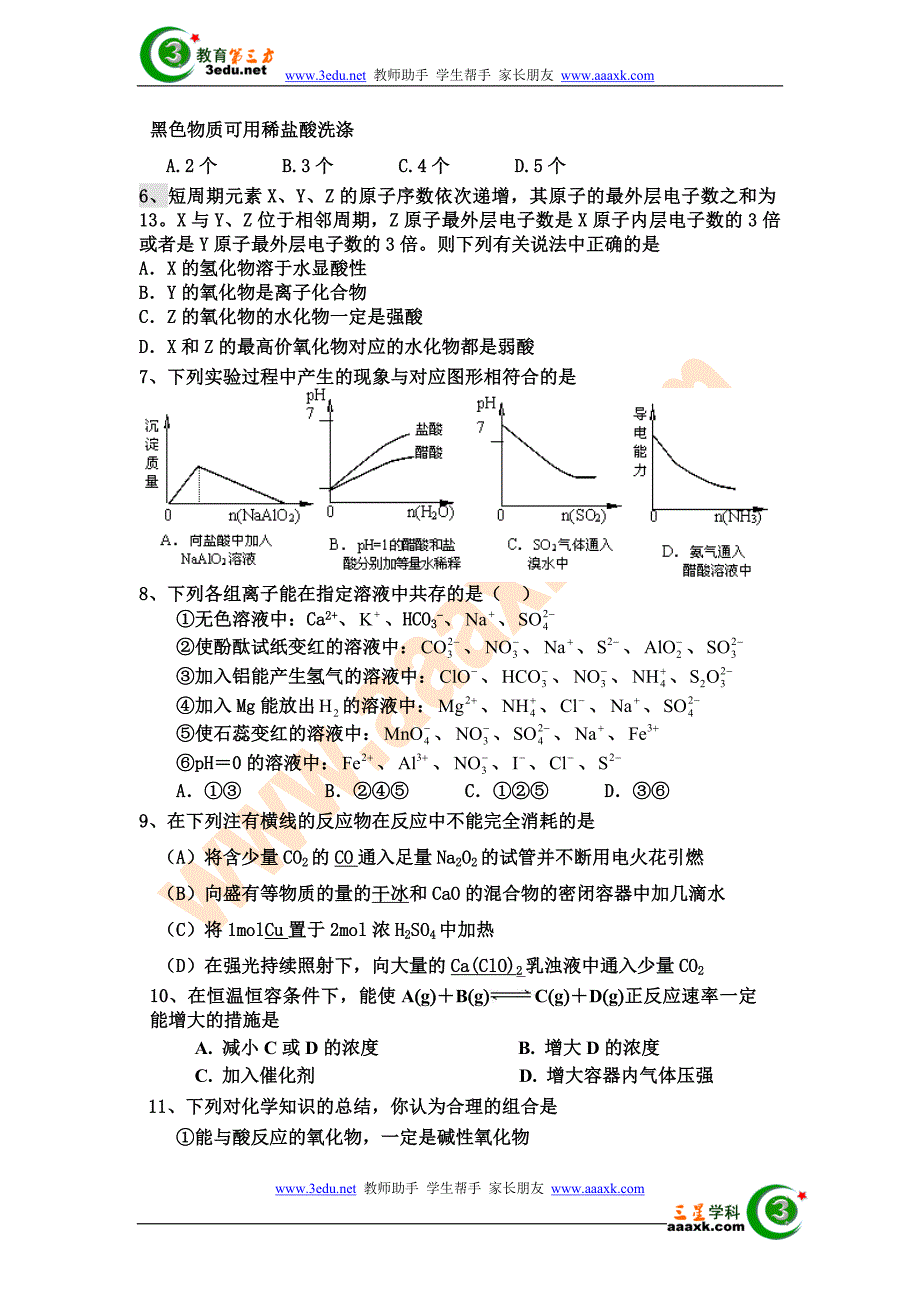 高一化学下册期中调研检测试题2_第2页