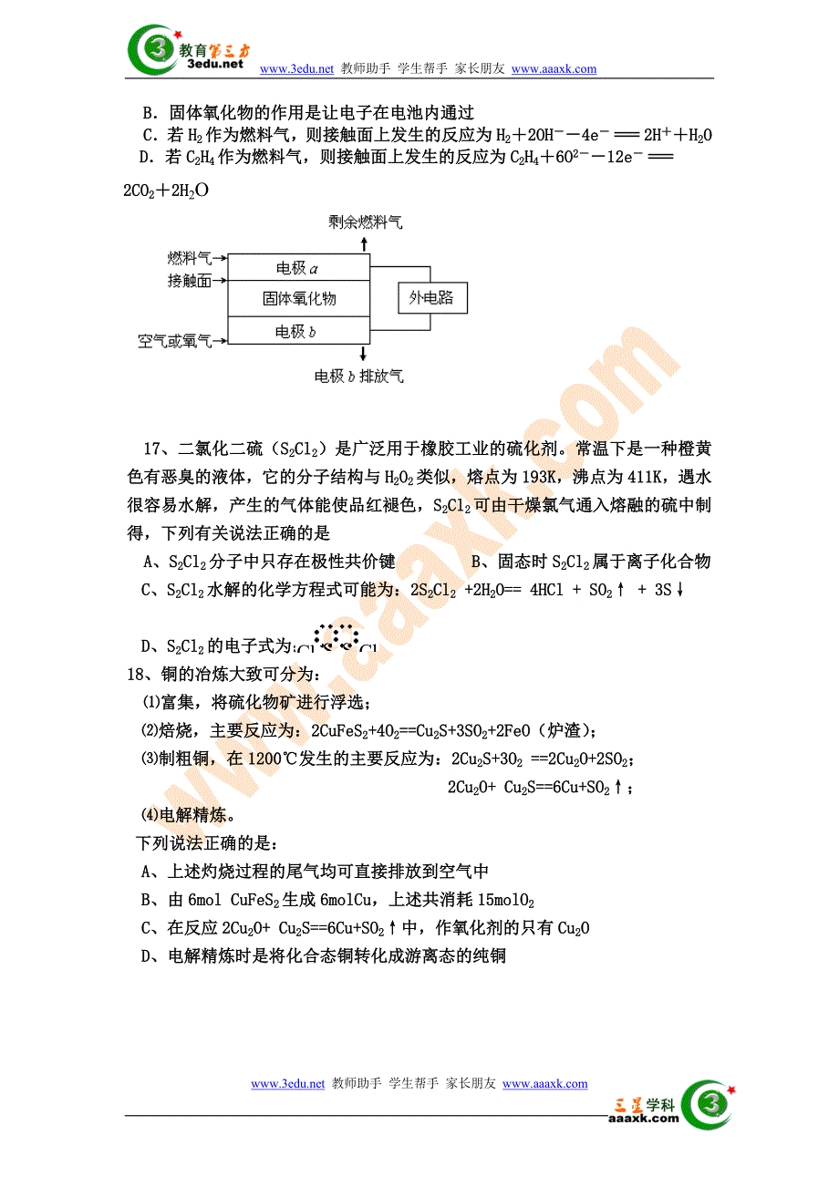 高一化学下册期中调研检测试题2_第4页