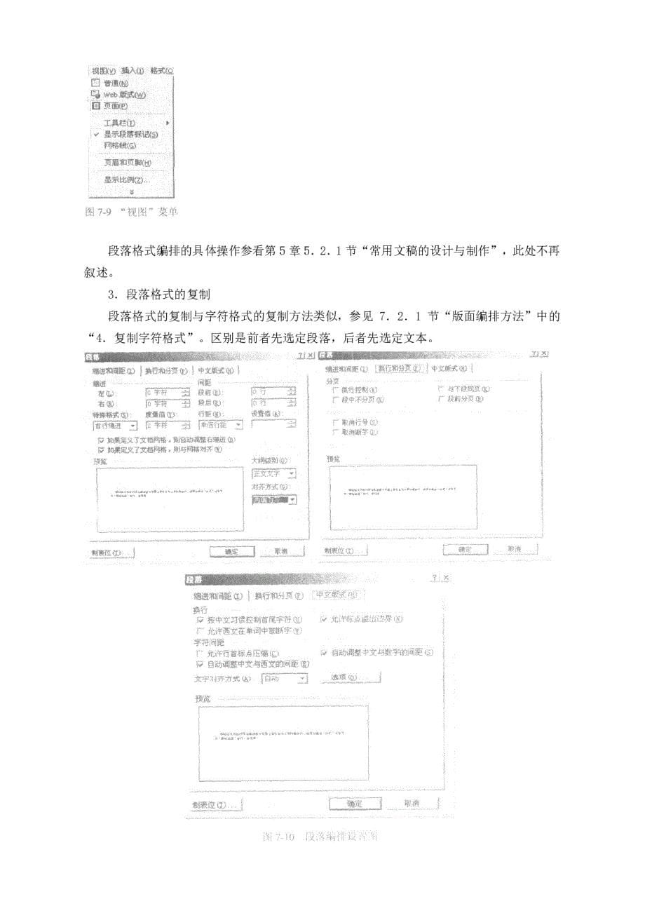 信息处理技术员教程(中)_第5页