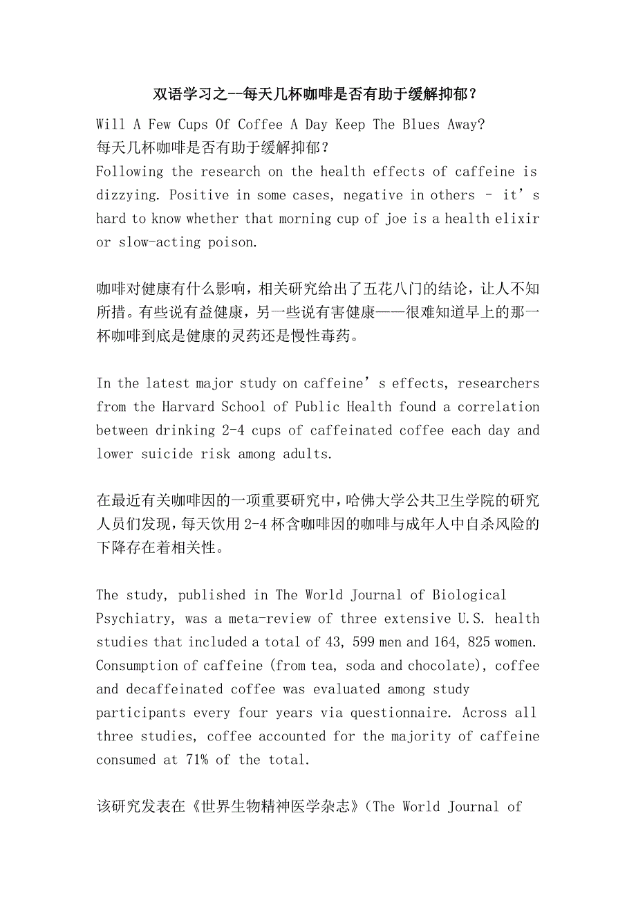 双语学习之--每天几杯咖啡是否有助于缓解抑郁？_第1页