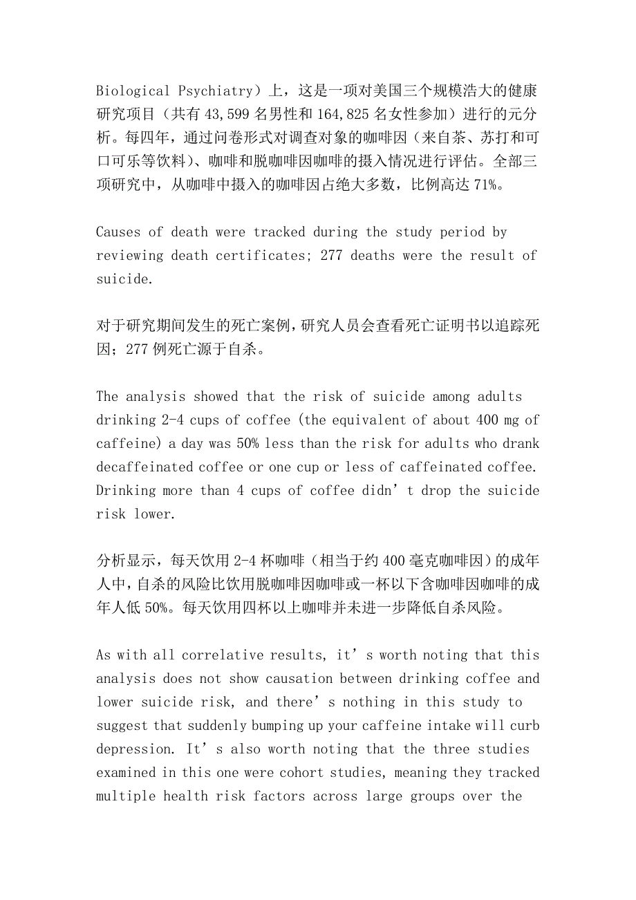 双语学习之--每天几杯咖啡是否有助于缓解抑郁？_第2页