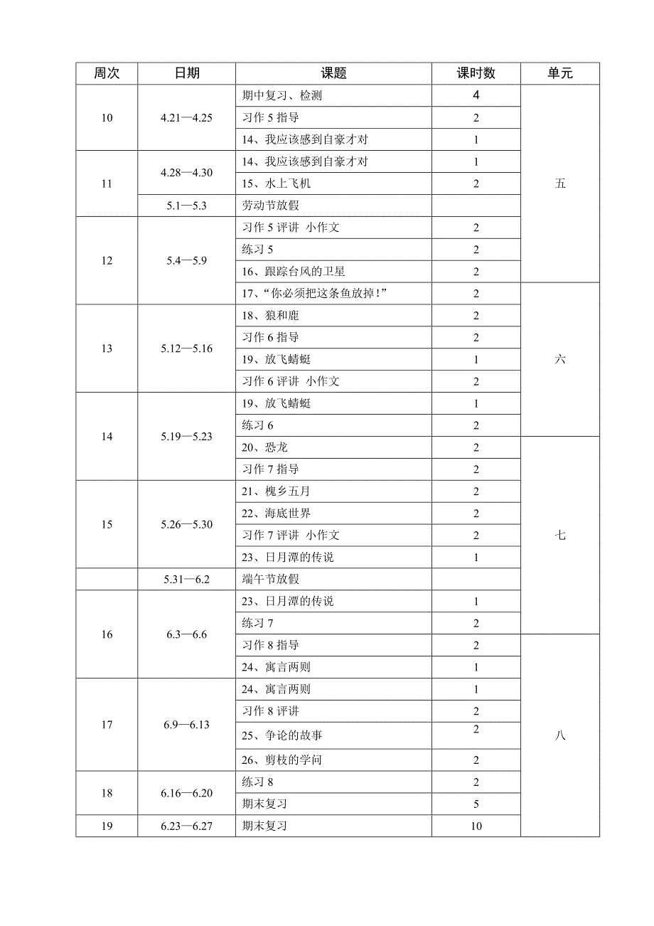 三年级语文教学进度表_第2页