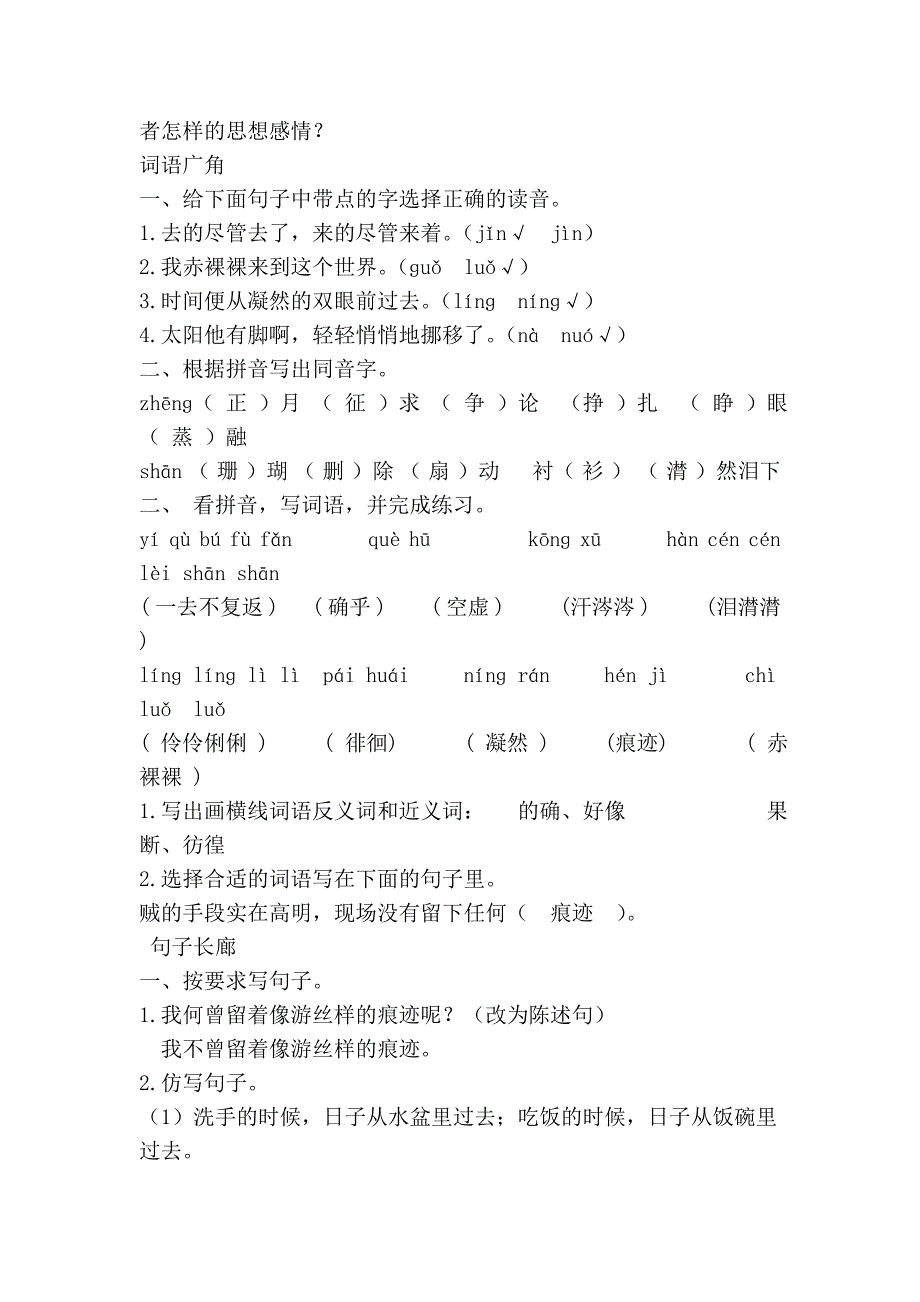 练习语文六年级下册答案_第4页