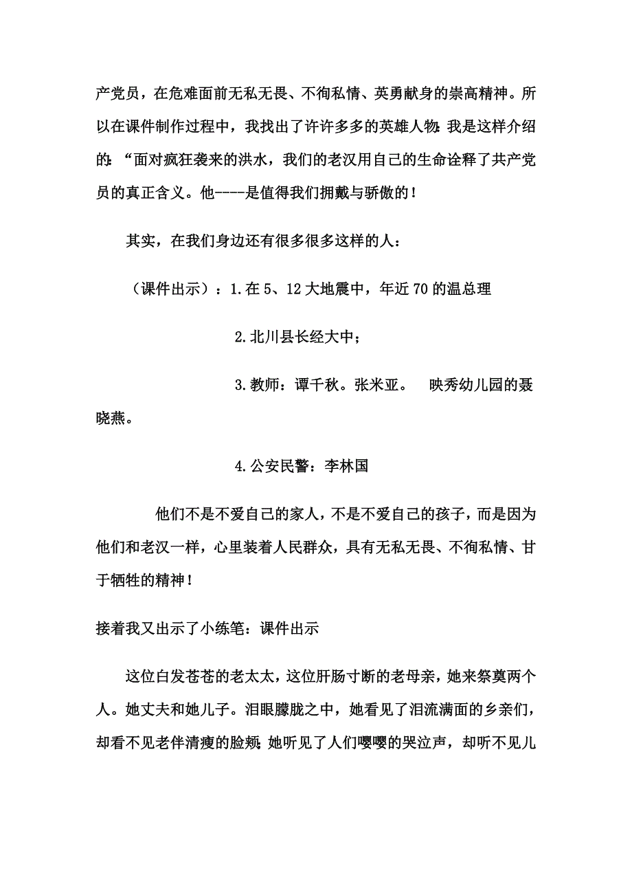 享受语文的快乐.doc(我与教学比武心得)_第3页