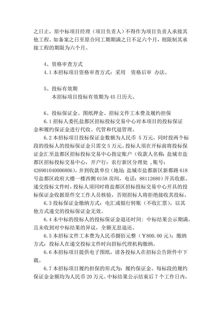 大纵湖现代化小农场水利基本建设一期工程_第5页