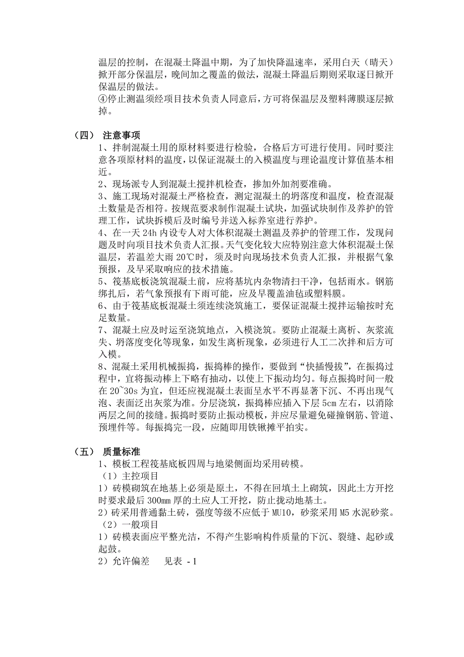 地下室底板大体积混凝土施工技术交底_第4页