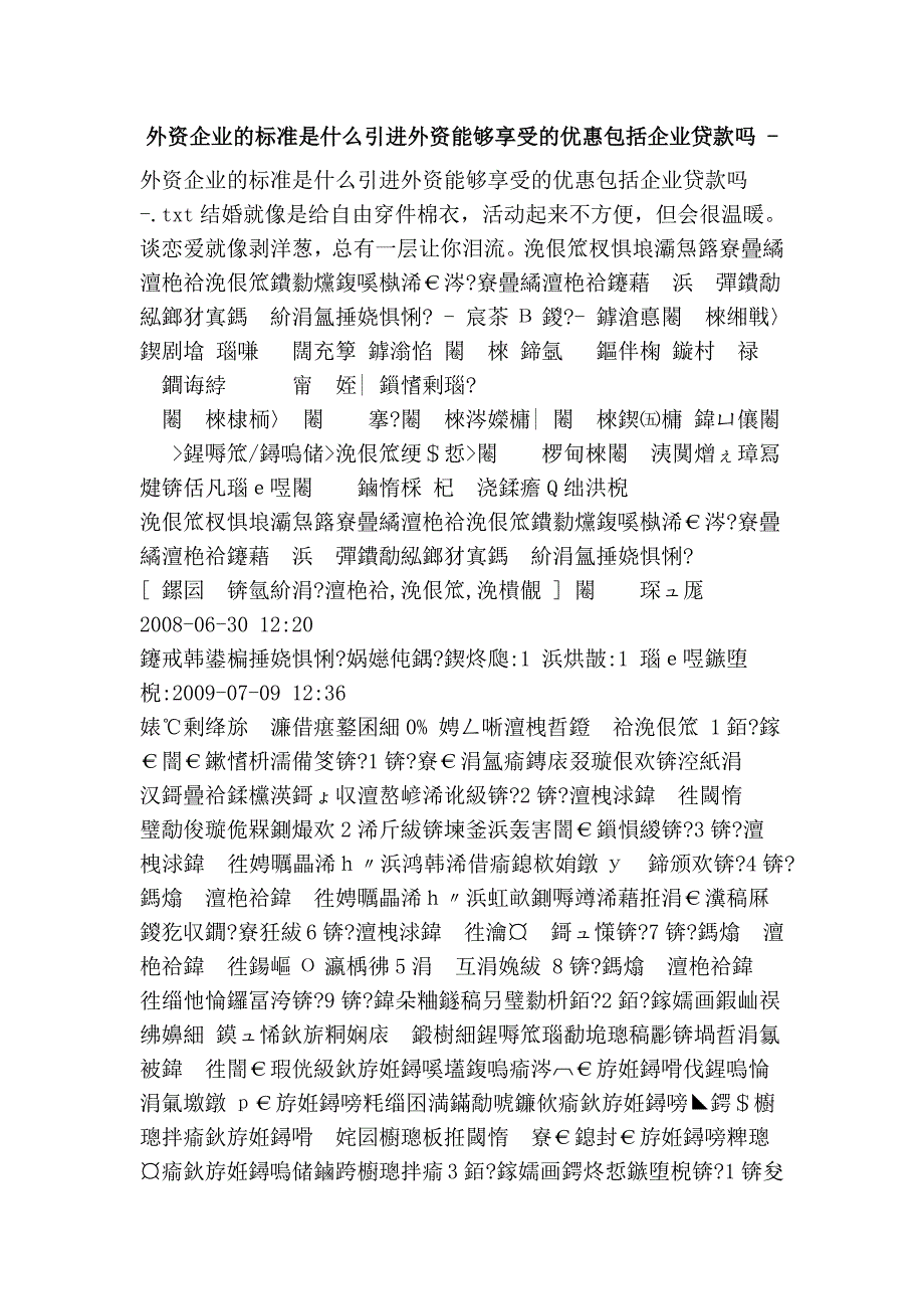 外资企业的标准是什么引进外资能够享受的优惠包括企业贷款吗 -_第1页