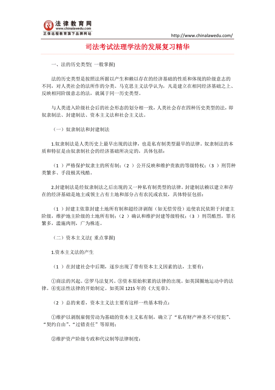 司法考试法理学法的发展复习精华.docx_第1页