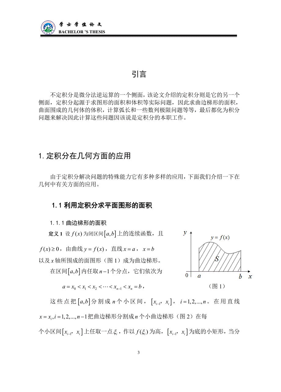 定积分在数学上的应用_第4页