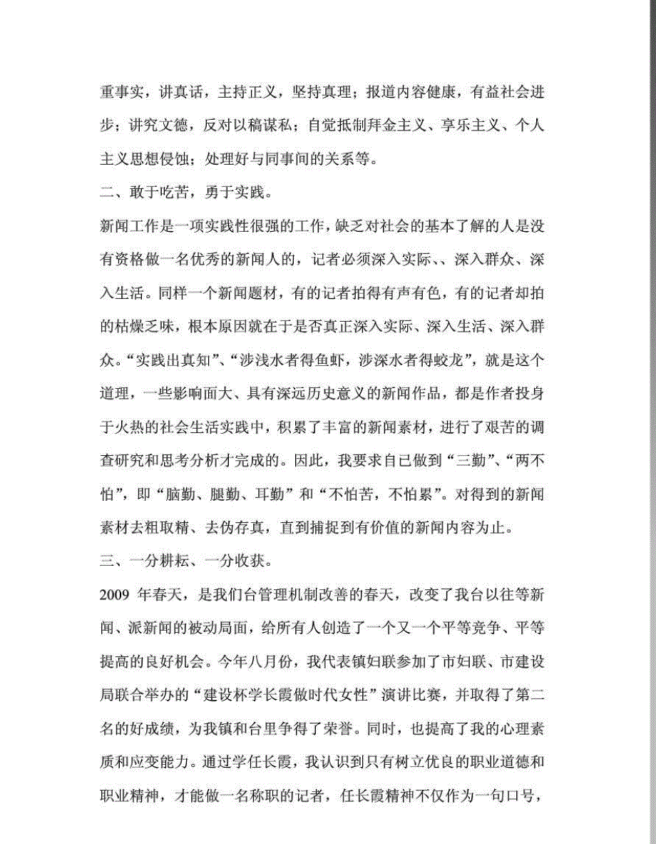 电视台摄像记者年终工作总结个人总结_第2页