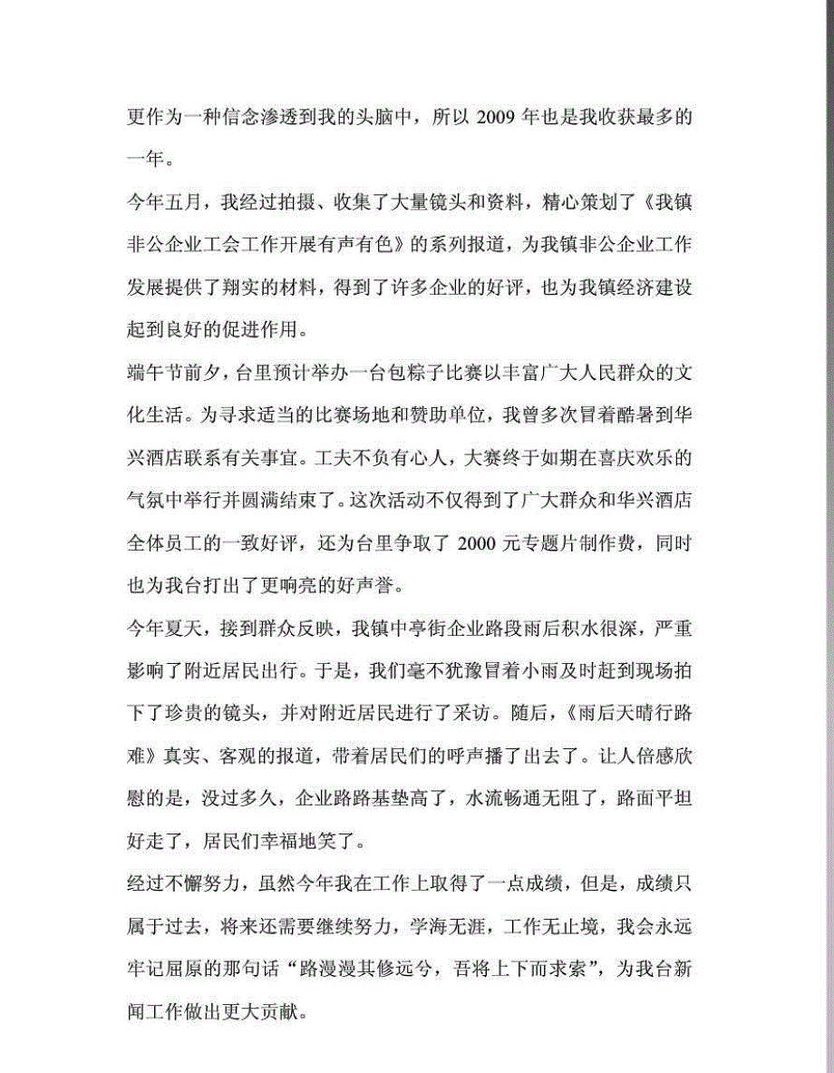 电视台摄像记者年终工作总结个人总结_第3页