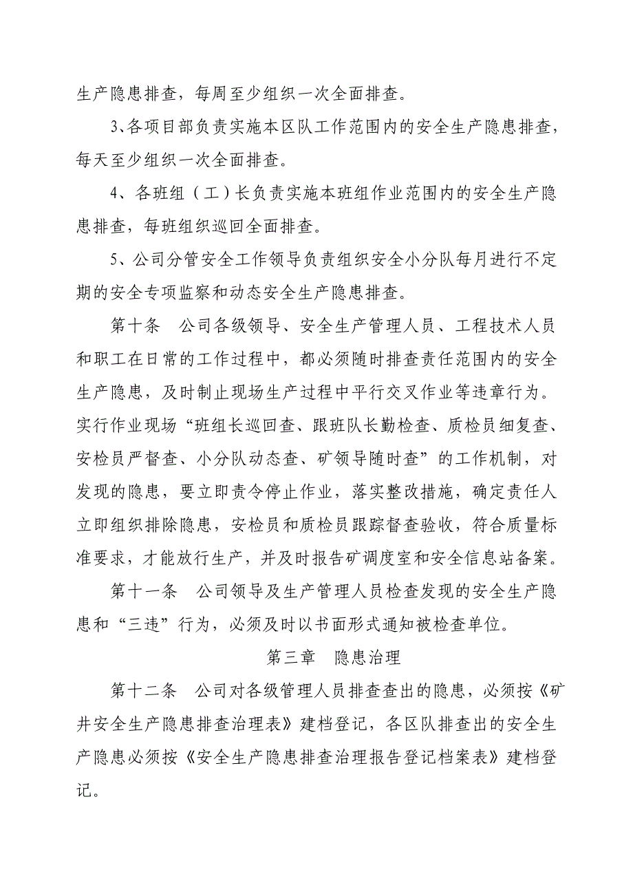 安全生产隐患排查治理报告建档制度_第3页