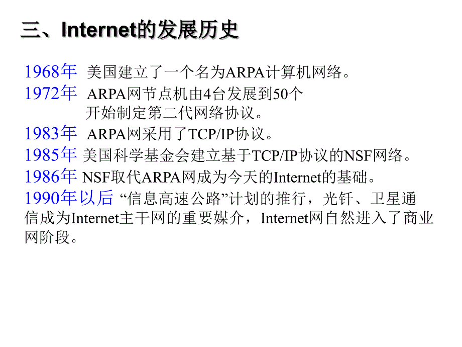 国际互联网internet教程_第3页