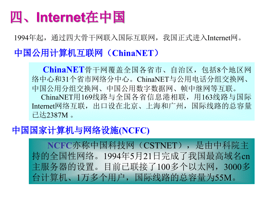 国际互联网internet教程_第4页