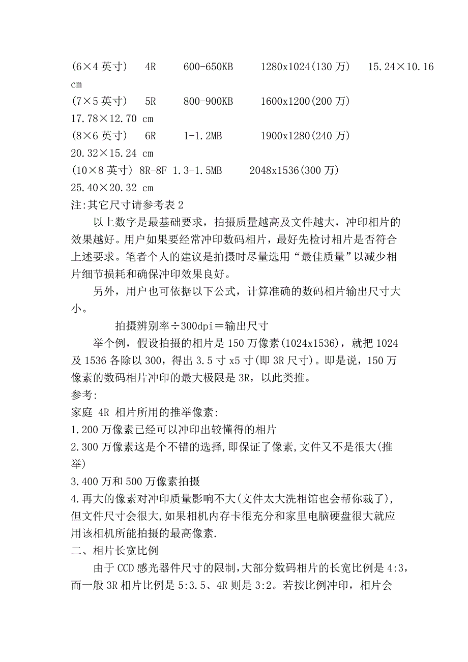 计算正确的数码相片输出尺寸大小_第2页