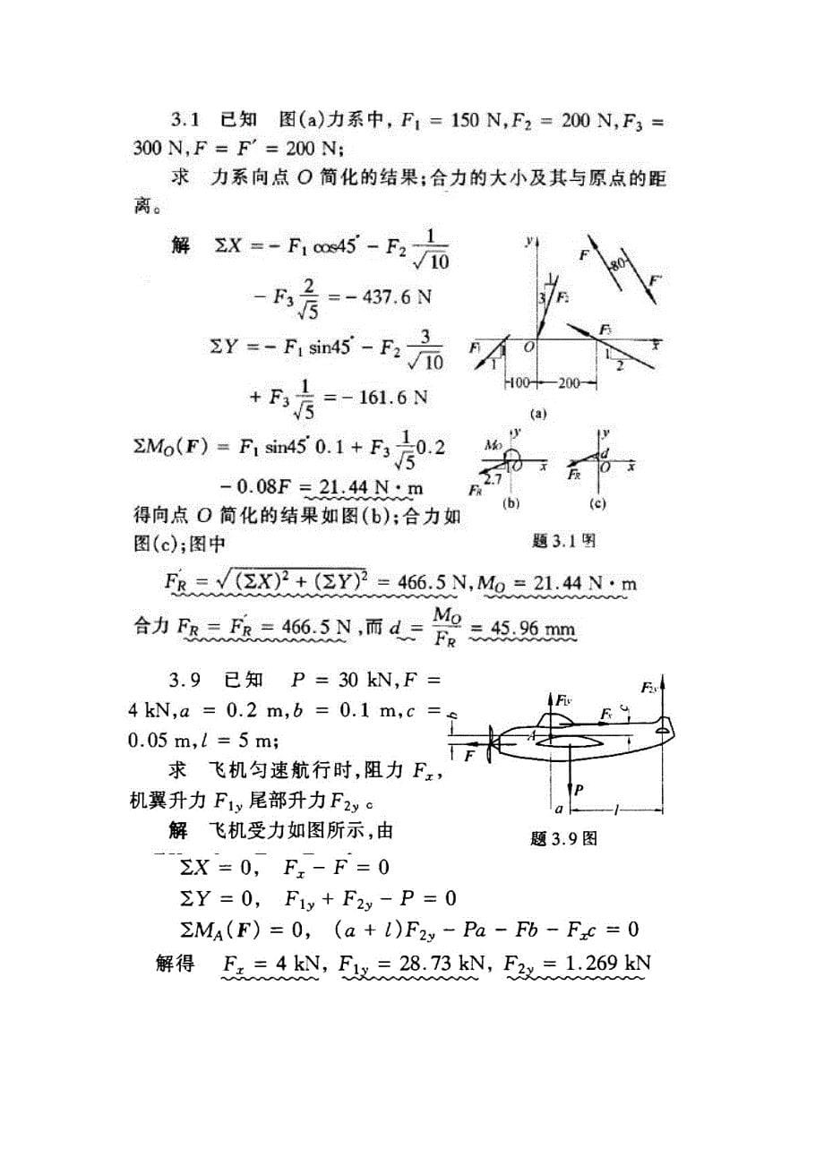 理论力学习题答案(哈工大_第5页