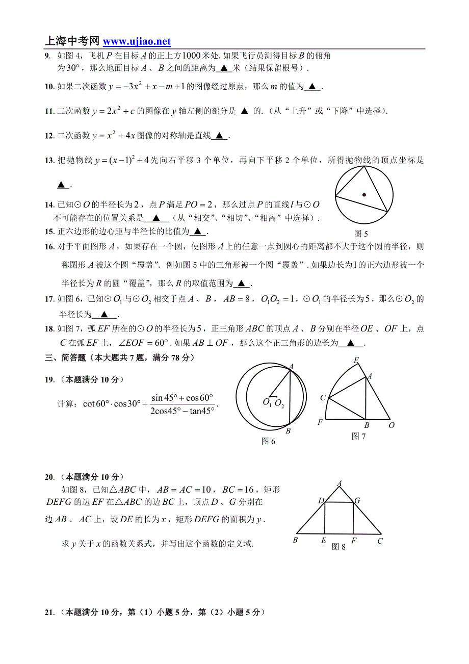 2013年中考上海嘉定区初三数学一模试卷_第2页