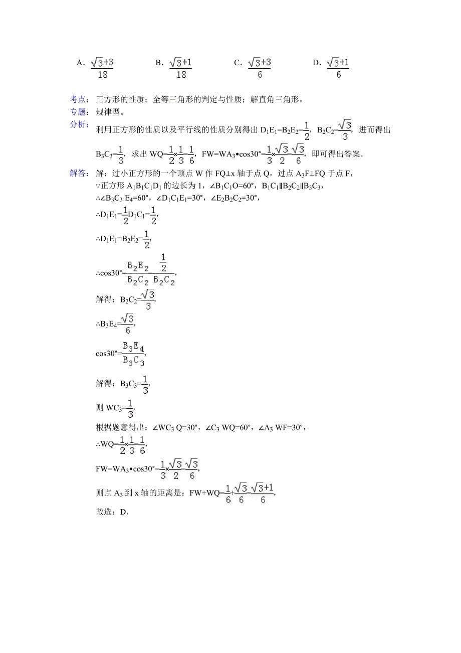 2012年苏州中考数学试卷解析_第5页