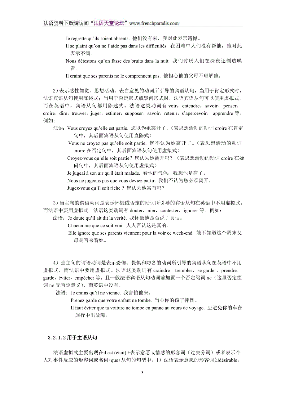 【法语天堂论坛】法语虚拟语气专题_第3页