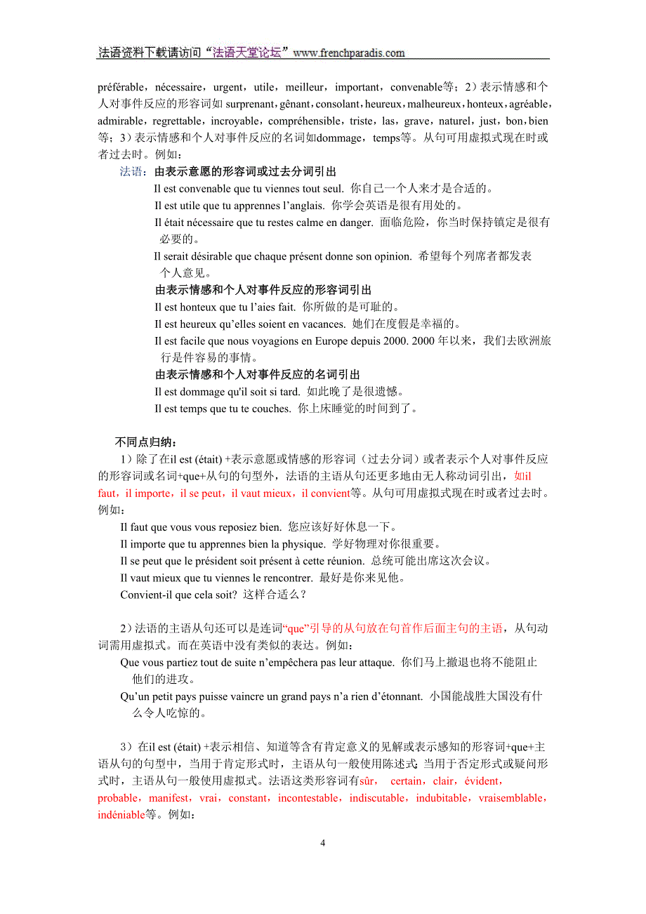 【法语天堂论坛】法语虚拟语气专题_第4页