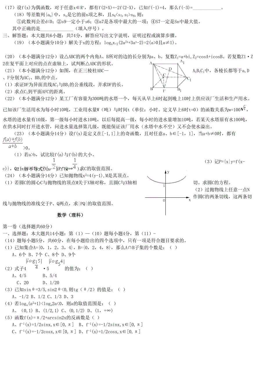 会考试卷（数学）_第2页