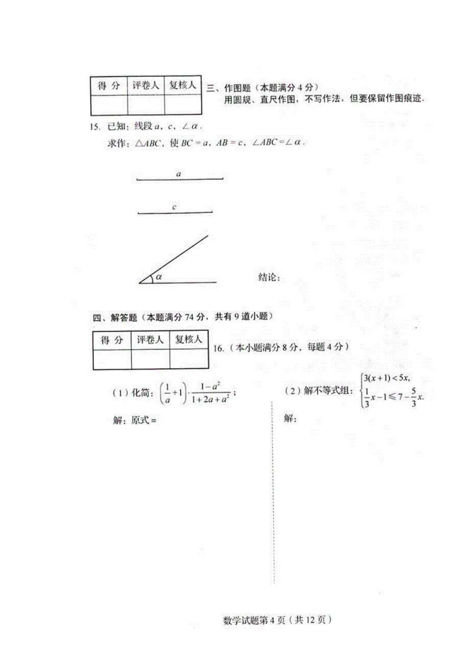 2012年山东省青岛市中考真题及答案_第4页