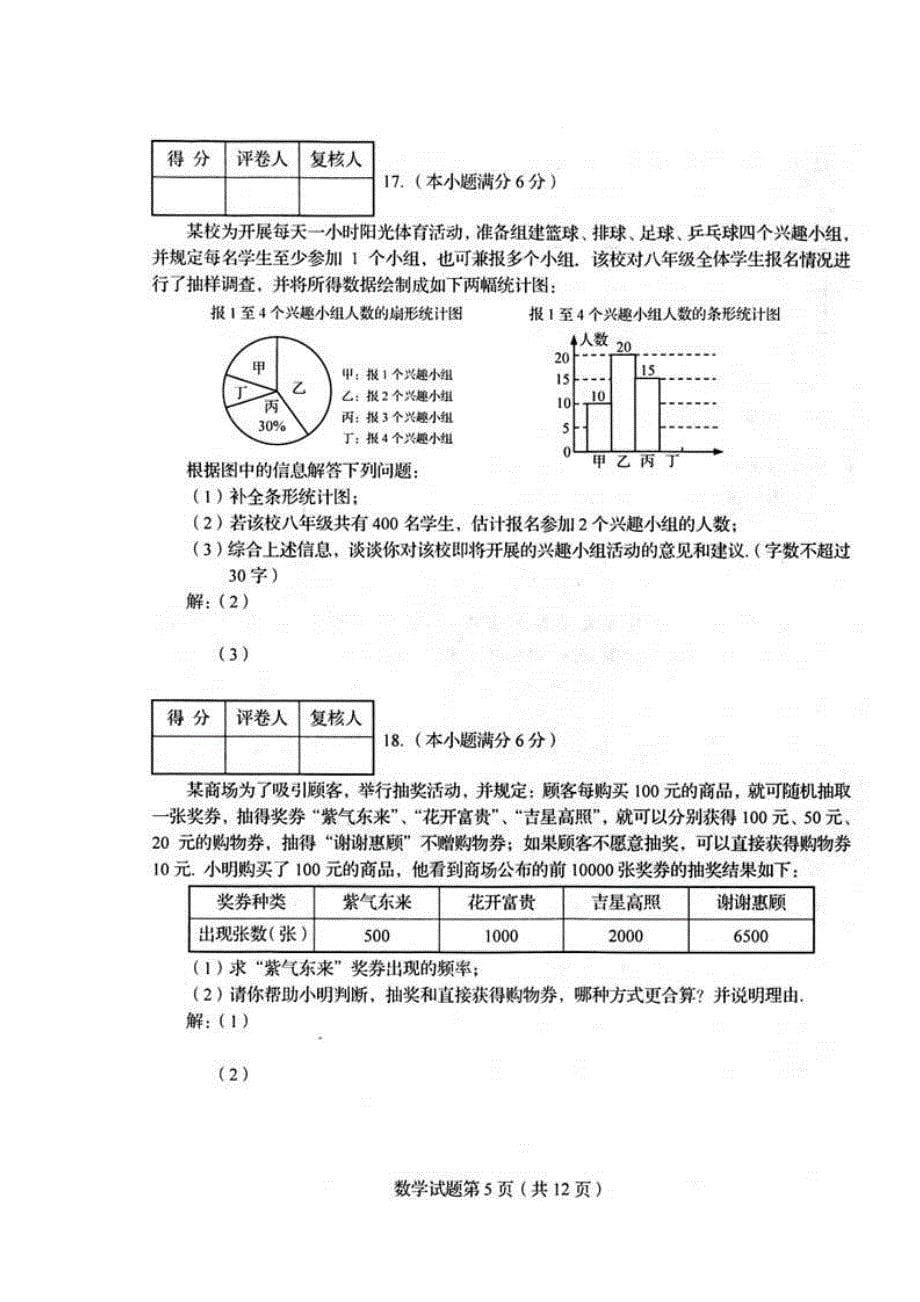 2012年山东省青岛市中考真题及答案_第5页