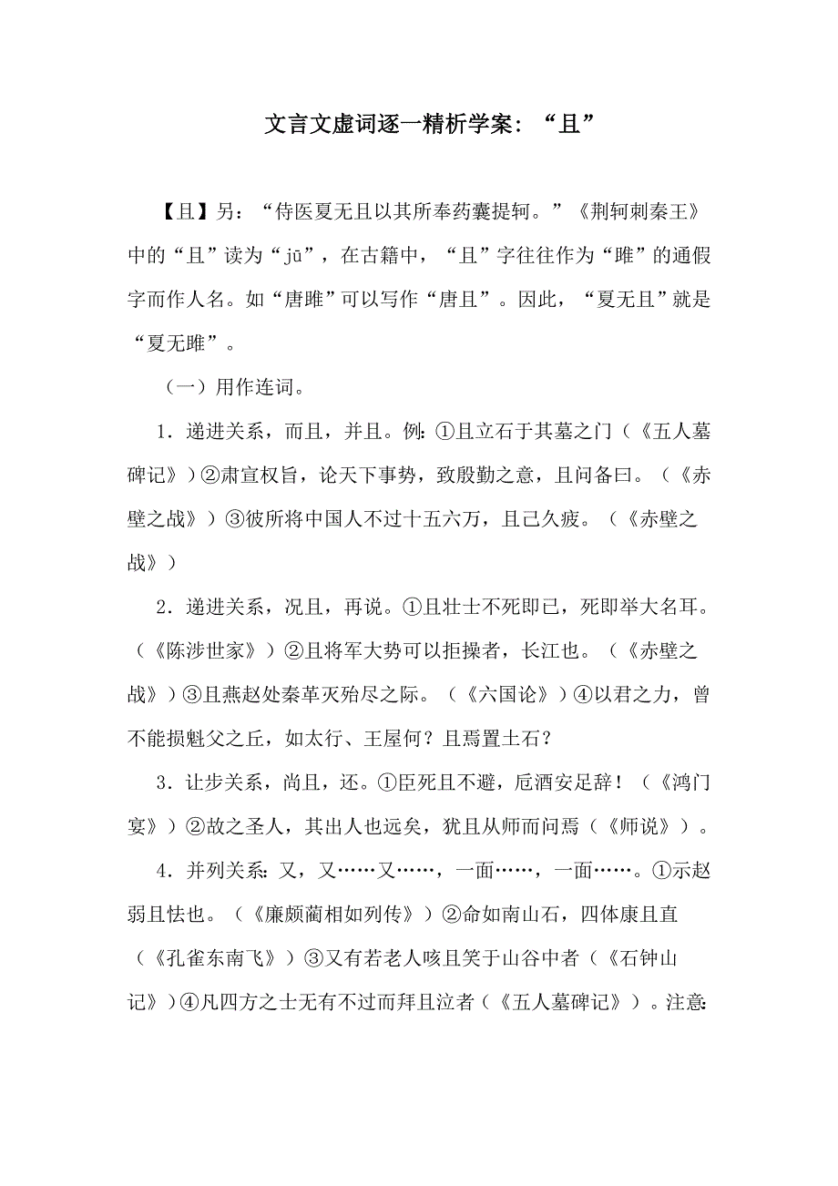 人教版2013年高考语文文言文虚词能力提升复习教案6_第1页