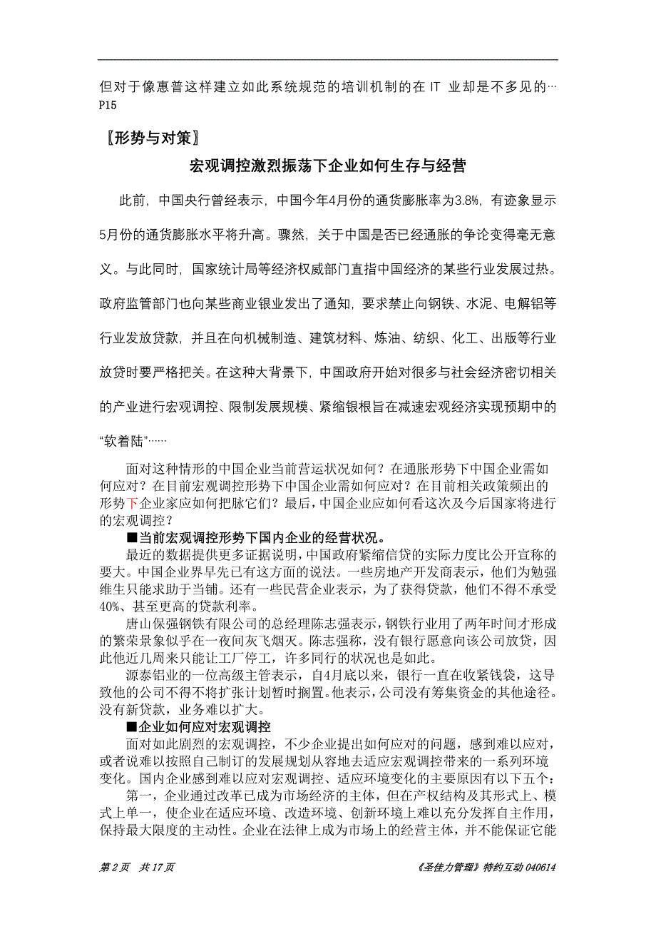 如何区别公司愿景、共同价值观、企业精神、企业理念_第2页