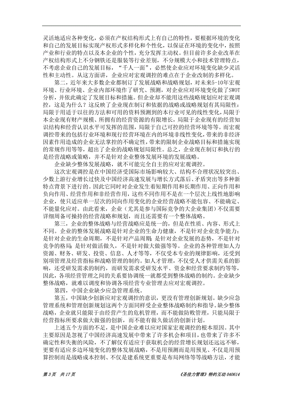 如何区别公司愿景、共同价值观、企业精神、企业理念_第3页