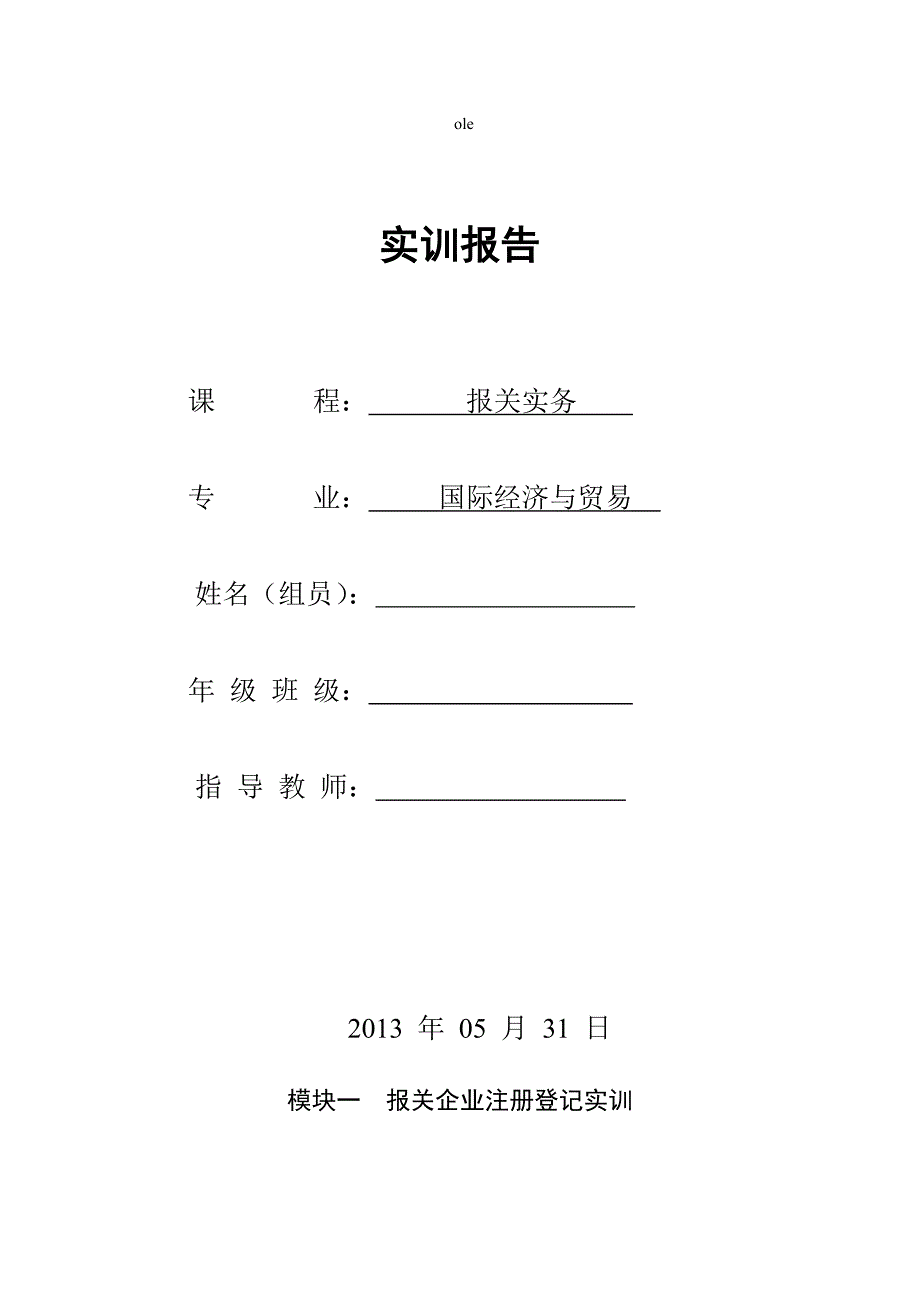 实训报告书(学生填)_第1页