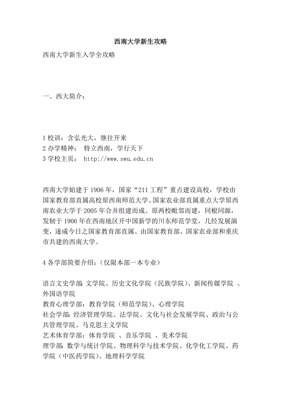 西南大学新生攻略_第1页