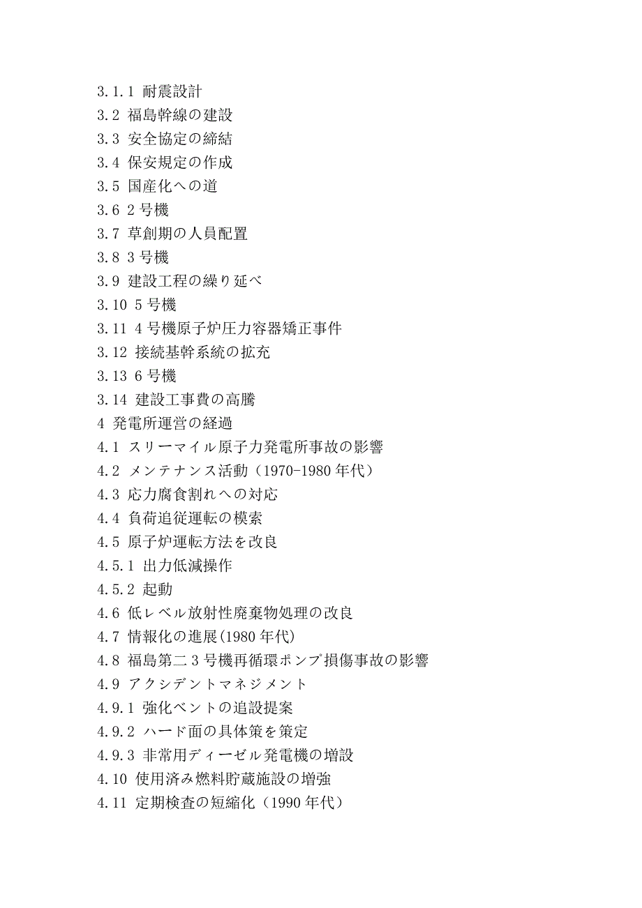 日本福岛第一原子力発电所_第4页