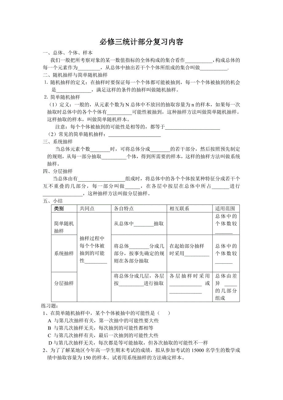 必修三统计部分内容复习_第1页