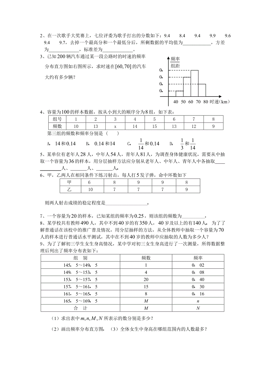 必修三统计部分内容复习_第4页